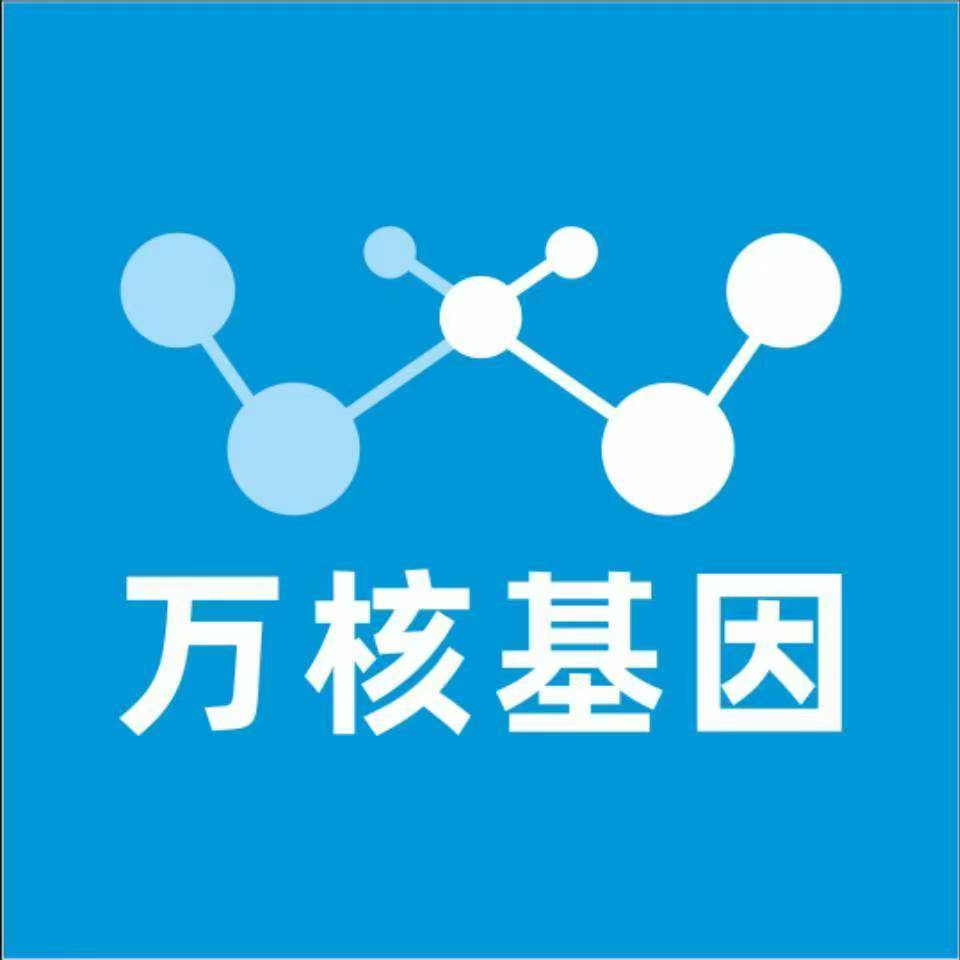 周口西华县万核基因检测咨询中心